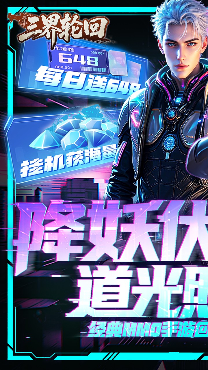 三界轮回