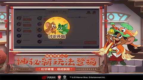 猫和老鼠手游四川方言版