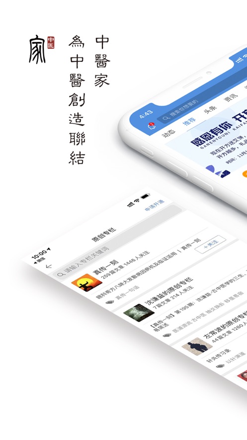 中医家app