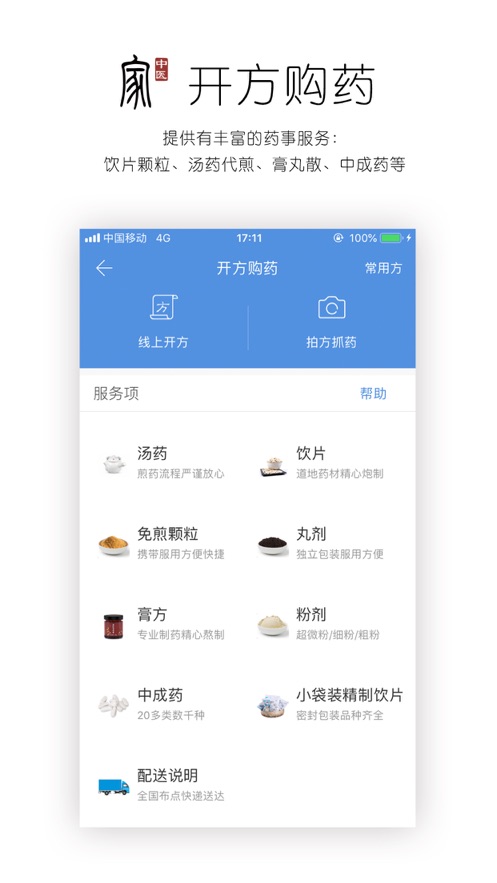 中医家app