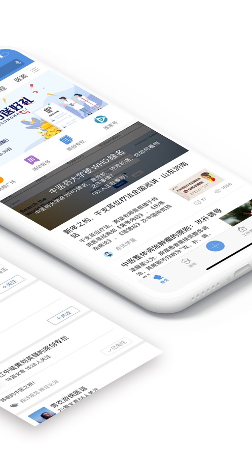 中医家app