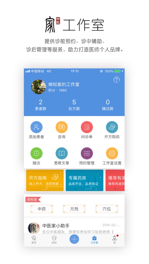 中医家app