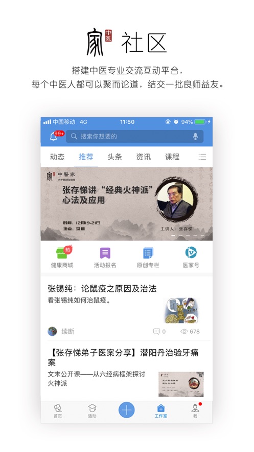 中医家app