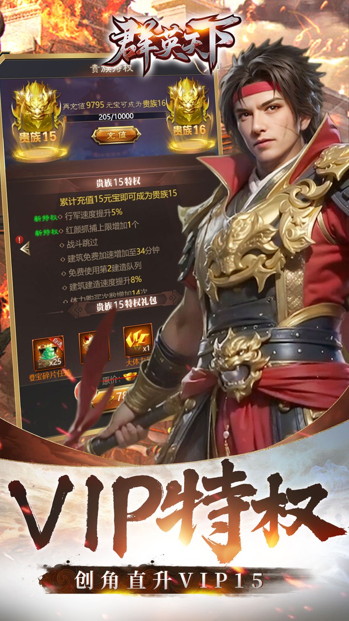 群英天下