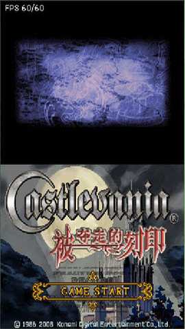 nds恶魔城被夺走的刻印汉化版下载