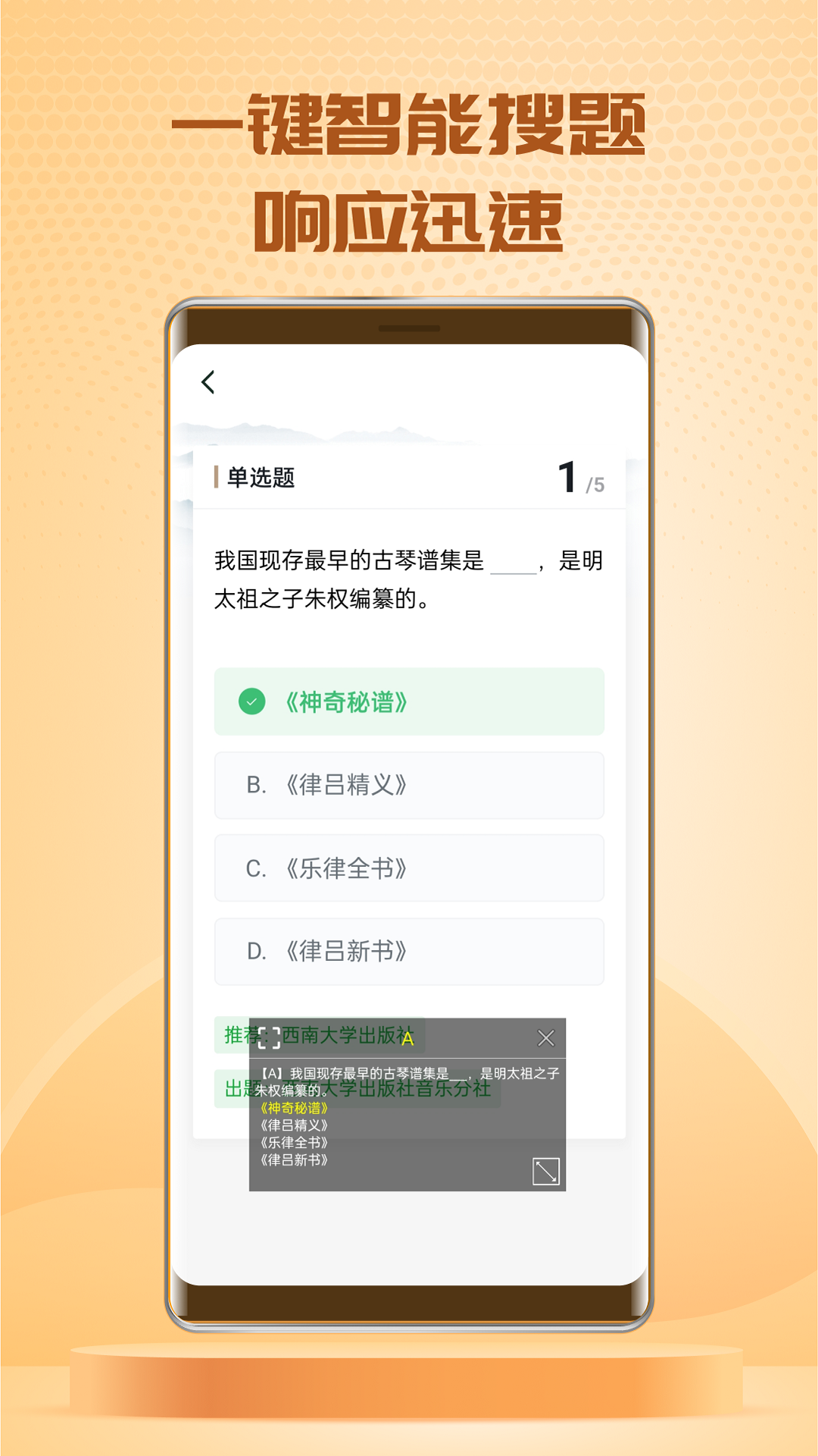 快搜搜题软件下载