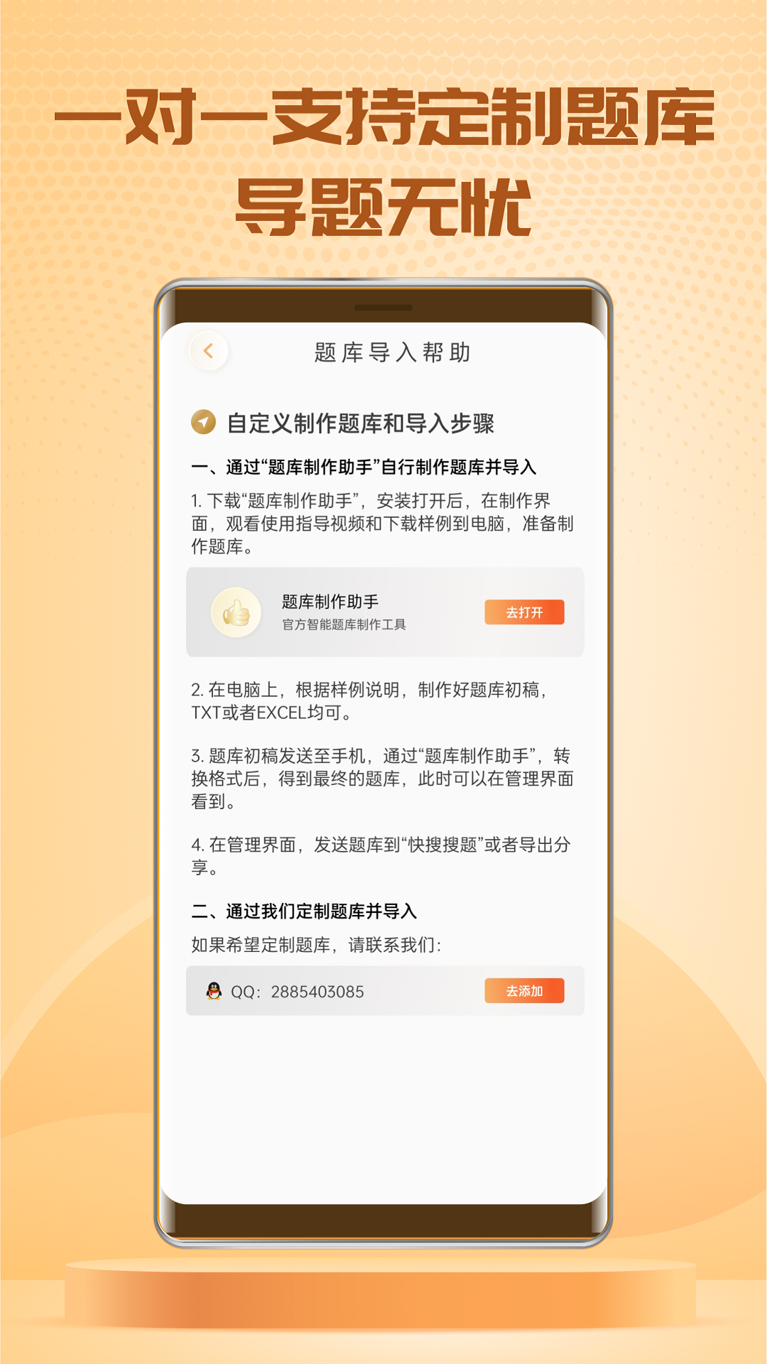 快搜搜题软件下载
