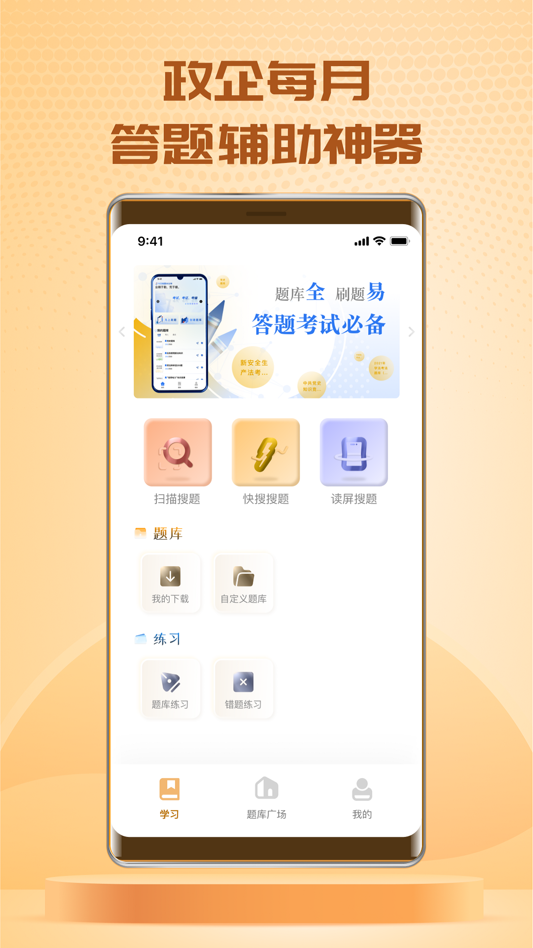 快搜搜题软件下载