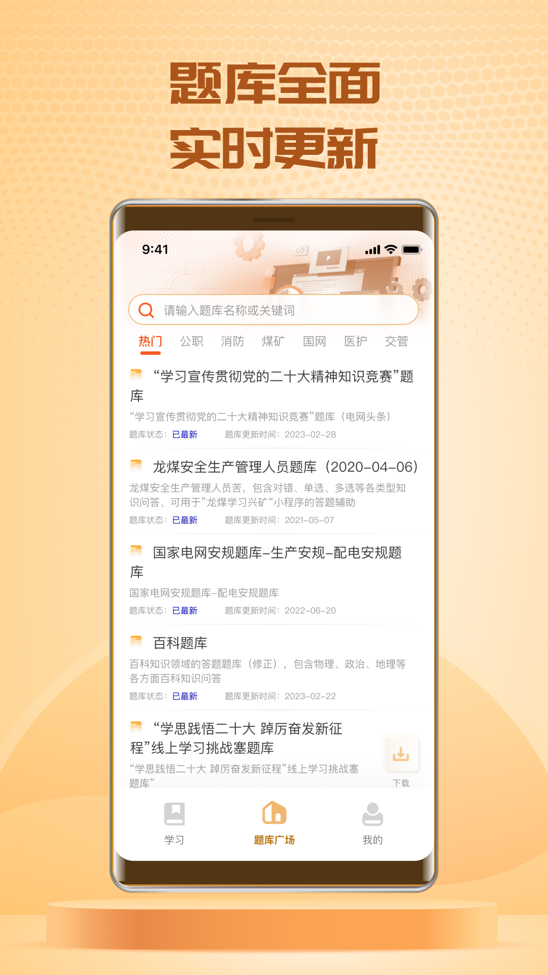 快搜搜题软件下载