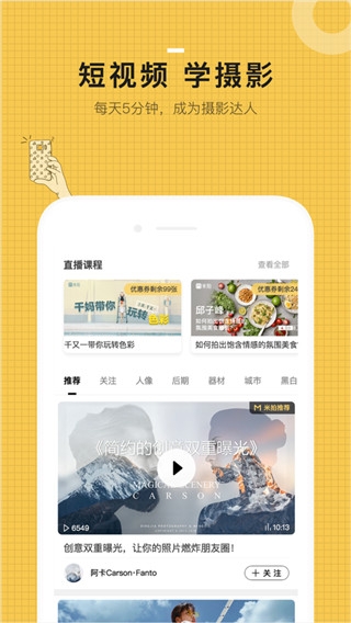 米拍摄影app下载