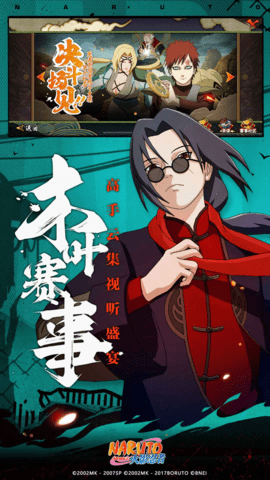 火影忍者应用宝版