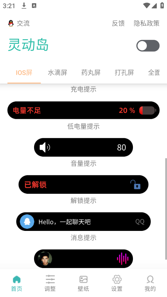 万象灵动岛最新版2026