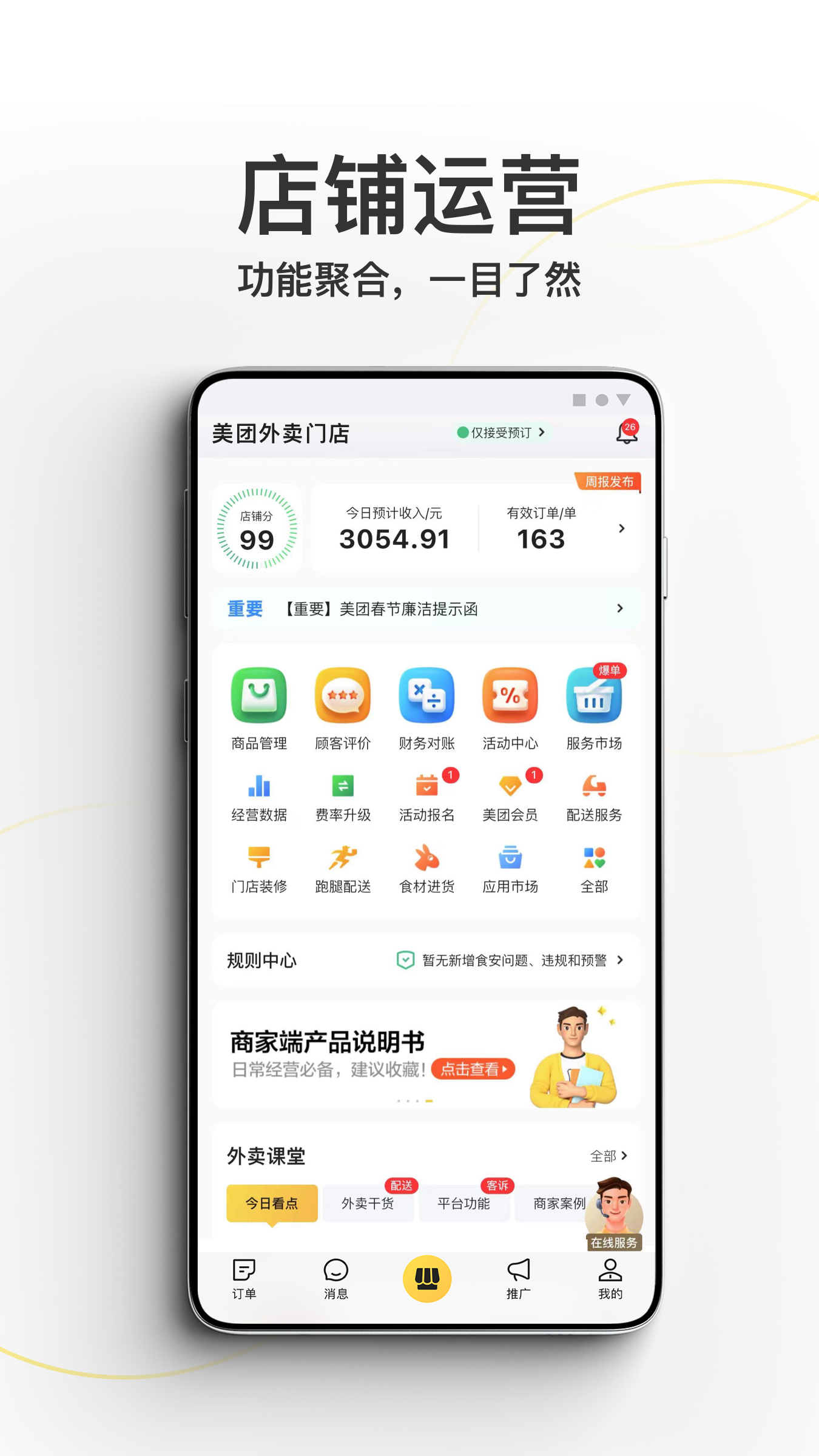 美团外卖商家版最新版本下载