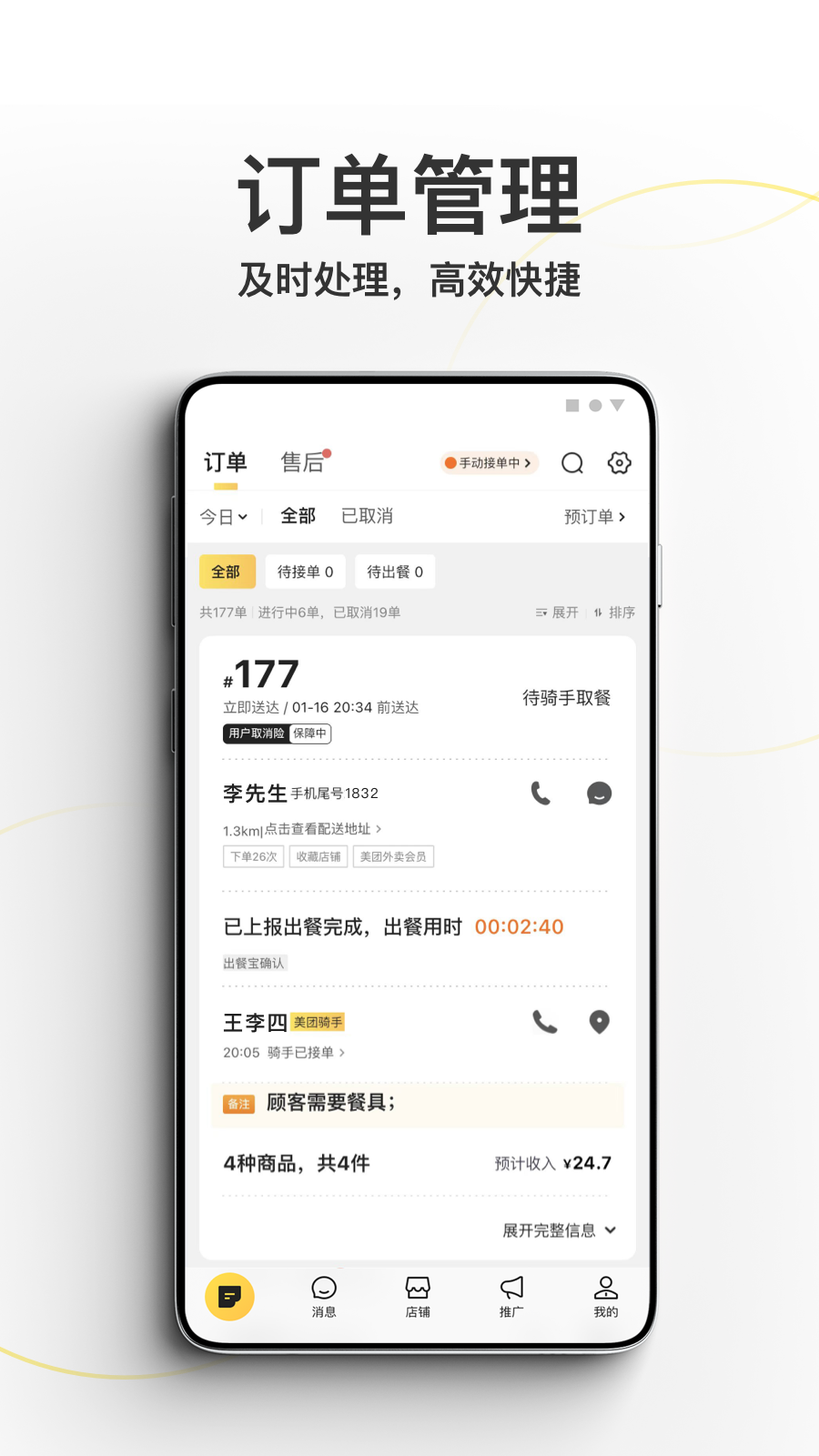 美团外卖商家版最新版本下载