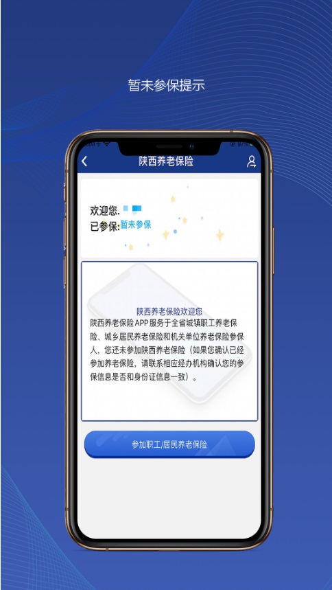 陕西养老保险缴费app下载