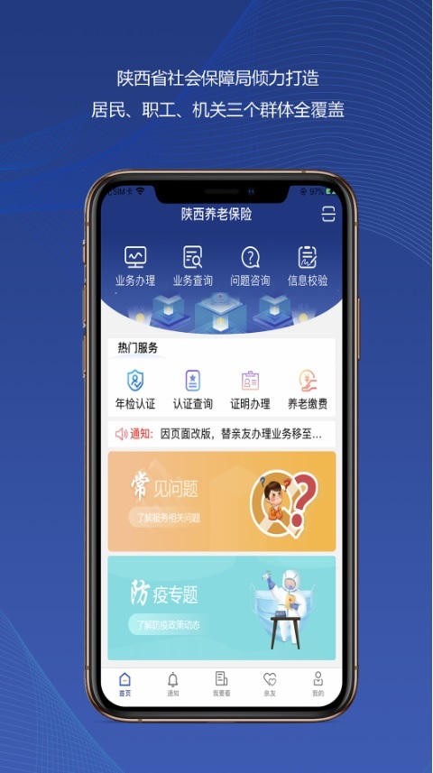 陕西养老保险缴费app下载