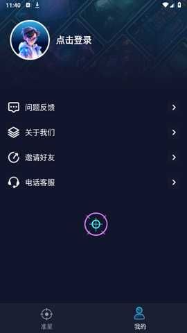游戏准星助手