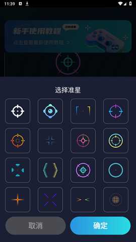 游戏准星助手