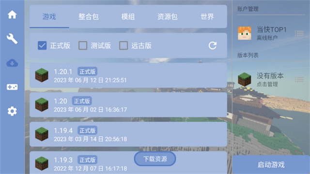 PCL启动器手机版官方版正版