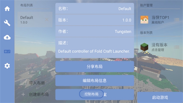 PCL启动器手机版官方版正版