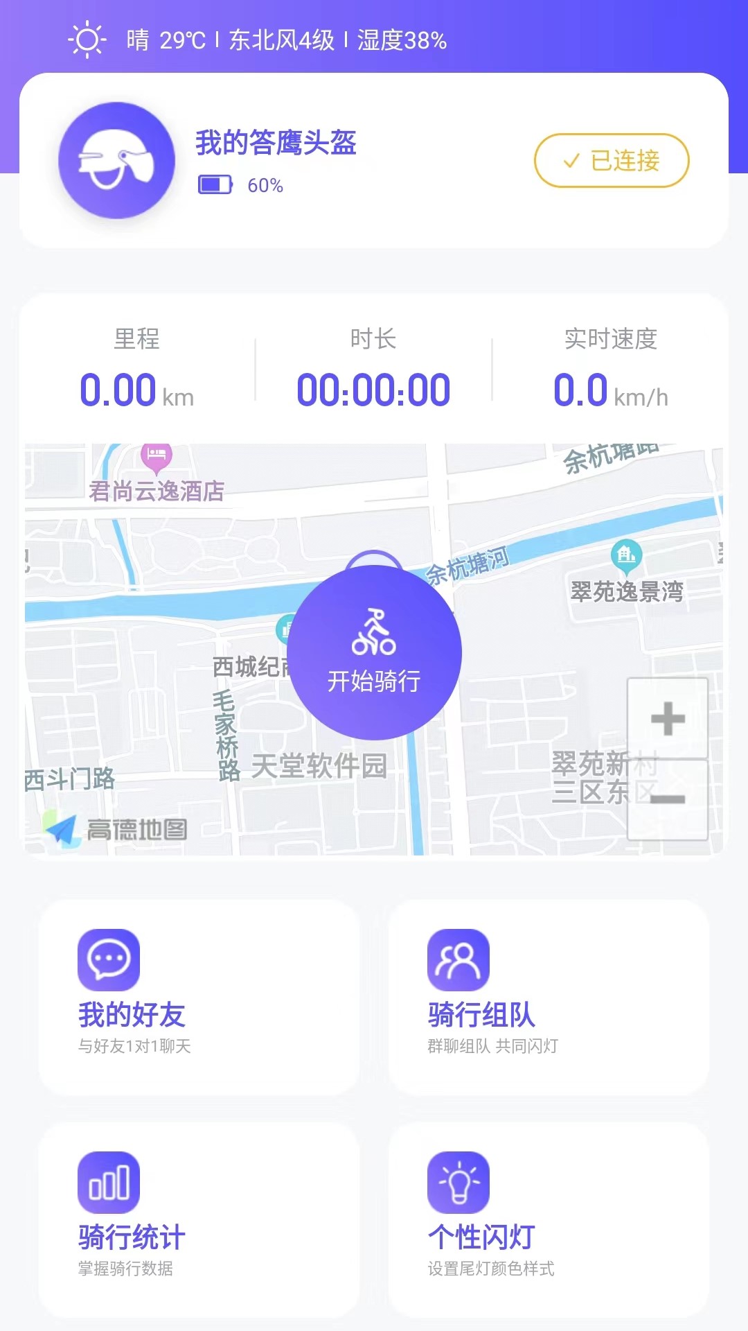 答鹰智能头盔