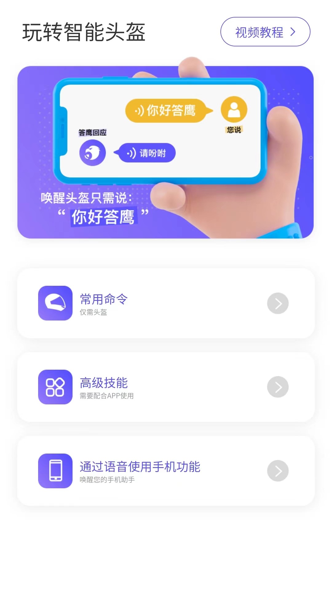 答鹰智能头盔