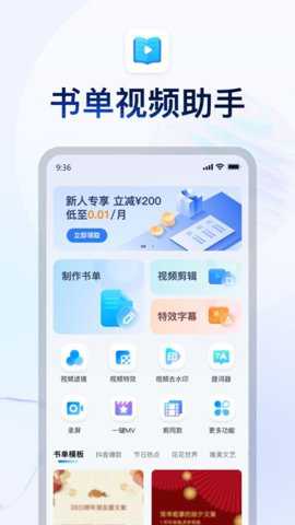 书单视频助手app下载