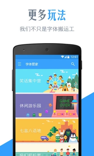 字体管家免费下载