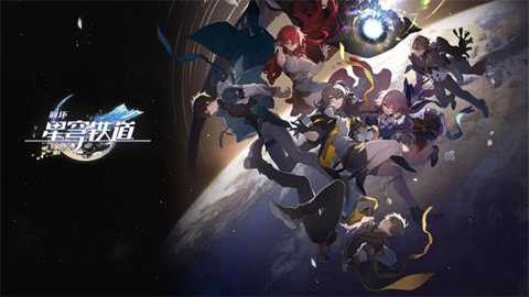 崩坏星穹铁道韩服下载