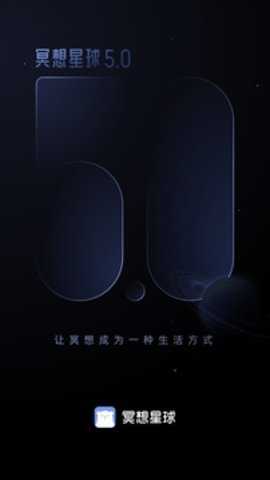 冥想星球下载