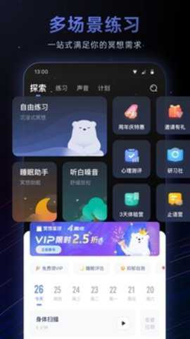 冥想星球下载