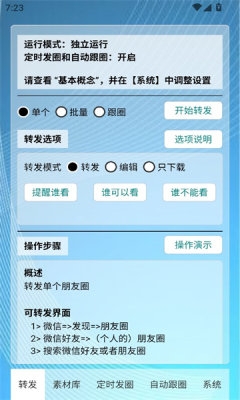 定时自动发圈软件免费版