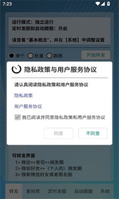 定时自动发圈软件免费版