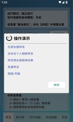 定时自动发圈软件免费版
