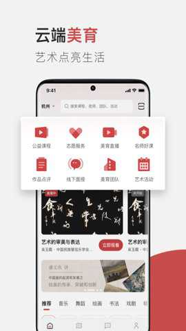 云端美育课堂直播课下载