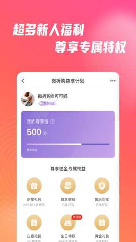 微折购下载