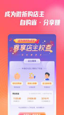 微折购下载