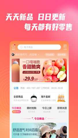 微折购下载
