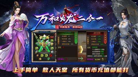 永逸传奇