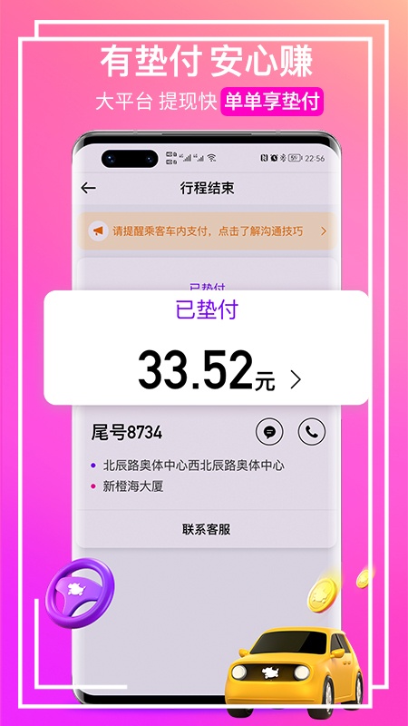 下载花小猪司机端平台