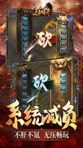王者传奇经典版