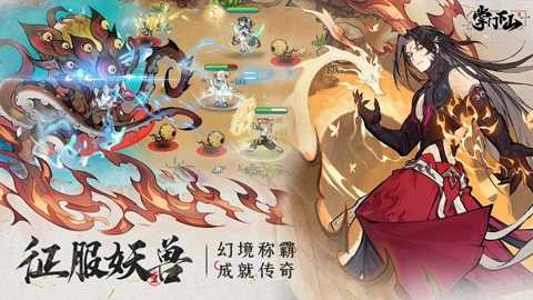 掌门下山下载