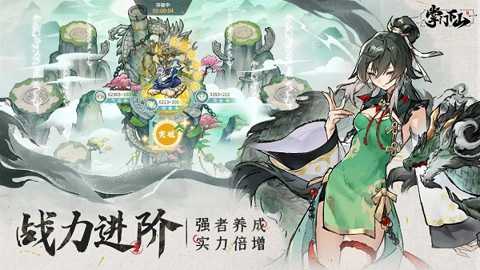 掌门下山下载