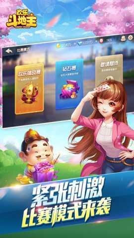 欢乐斗地主国际服