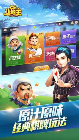 欢乐斗地主国际服