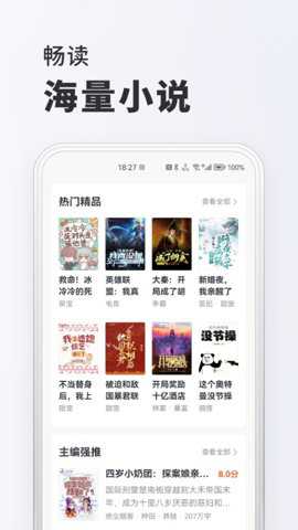 趣读免费小说