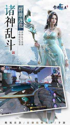 雪鹰领主下载