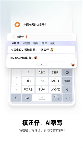 搜狗输入法app