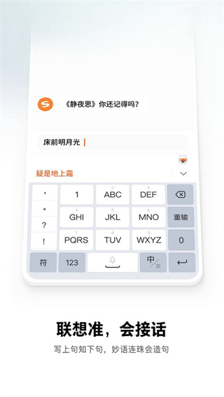 搜狗输入法app