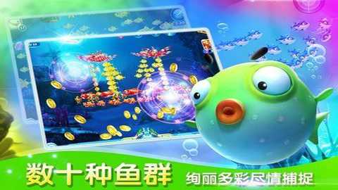 捕鱼达人3